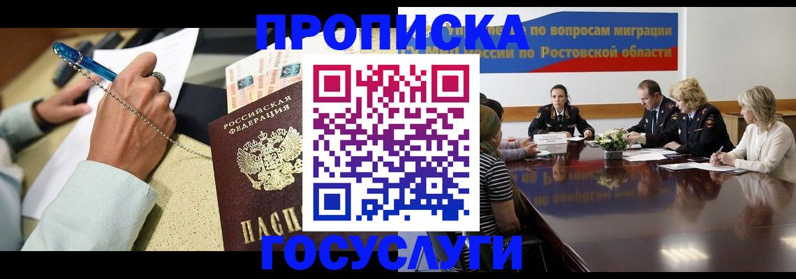 прописка в Мордовии